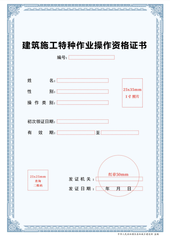 四川省住房和城鄉建設廳關于啟用建筑施工特種作業操作資格證書電子證照的通知